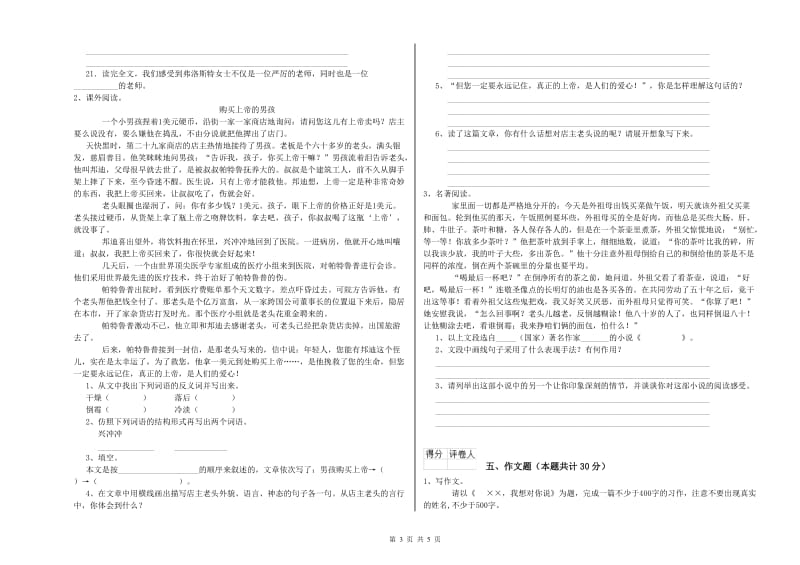 马鞍山市重点小学小升初语文每周一练试卷 含答案.doc_第3页