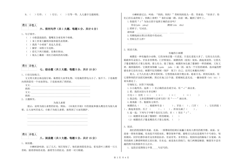 陕西省2019年二年级语文上学期模拟考试试卷 附答案.doc_第2页