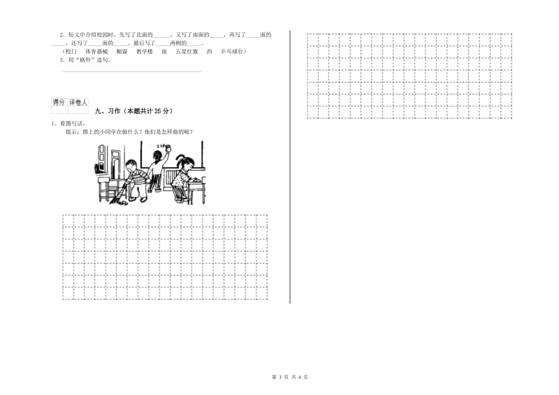 陕西省2019年二年级语文上学期模拟考试试卷 附答案.doc_第3页