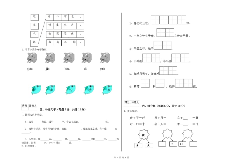 龙岩实验小学一年级语文上学期期中考试试卷 附答案.doc_第2页