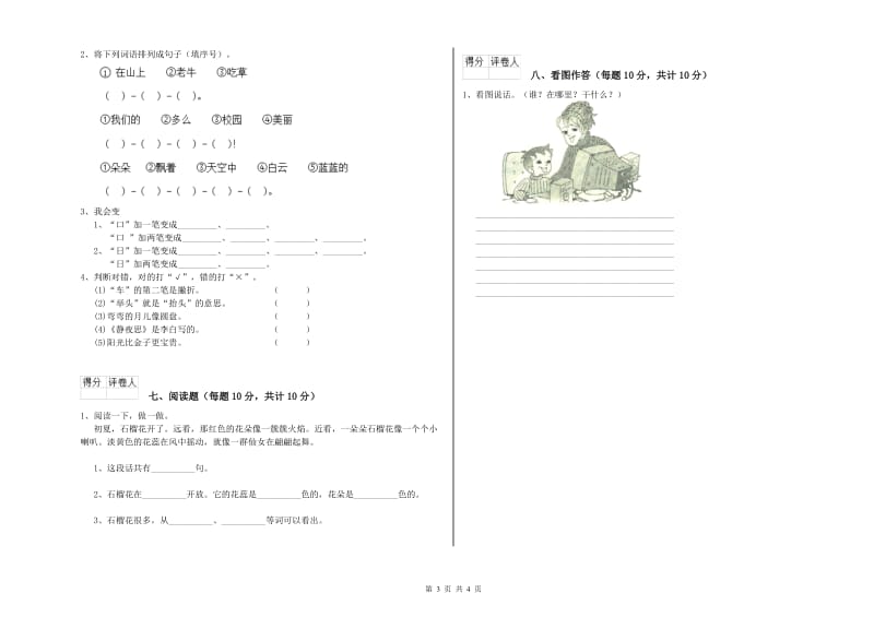 龙岩实验小学一年级语文上学期期中考试试卷 附答案.doc_第3页