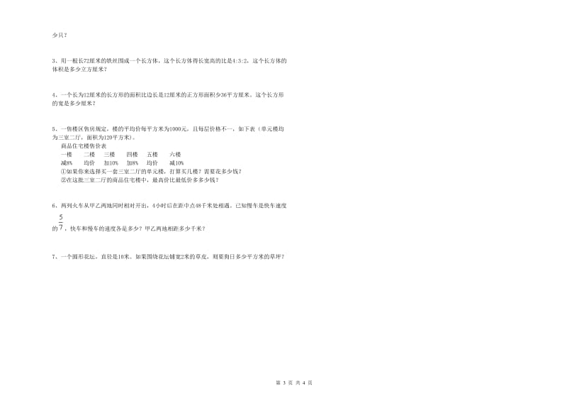 鹰潭市实验小学六年级数学【下册】开学检测试题 附答案.doc_第3页