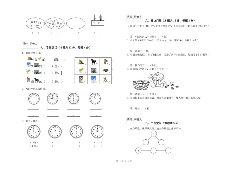 鹤岗市2019年一年级数学下学期综合检测试题 附答案.doc_第3页