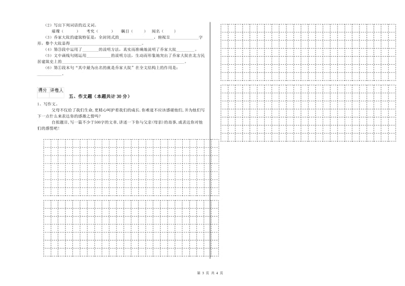 陕西省小升初语文考前练习试卷D卷 附答案.doc_第3页