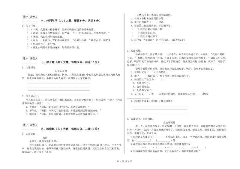 陕西省2019年二年级语文【下册】过关练习试题 附答案.doc_第2页