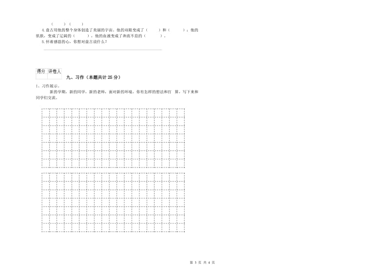 陕西省2019年二年级语文【下册】过关练习试题 附答案.doc_第3页