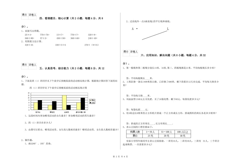 辽宁省2019年四年级数学下学期期中考试试题 含答案.doc_第2页