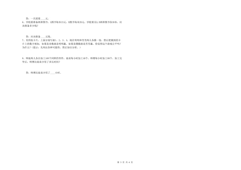 辽宁省2019年四年级数学下学期期中考试试题 含答案.doc_第3页
