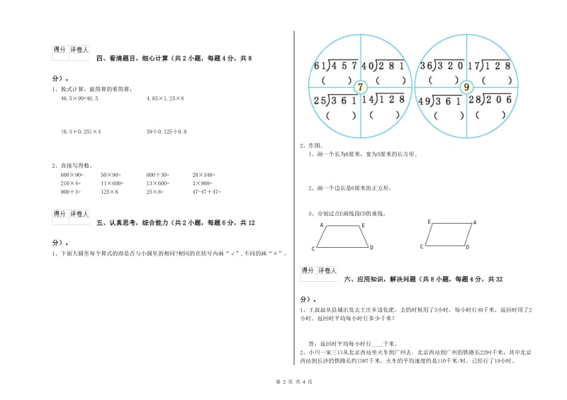 陕西省2019年四年级数学【上册】综合练习试题 附答案.doc_第2页