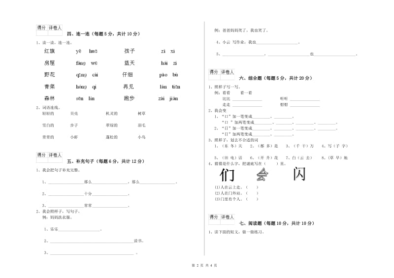 辽宁省重点小学一年级语文下学期期末考试试卷 含答案.doc_第2页