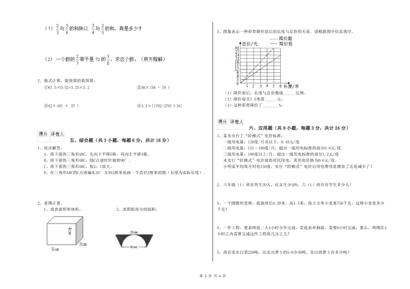 黑龙江省2019年小升初数学提升训练试题B卷 含答案.doc_第2页