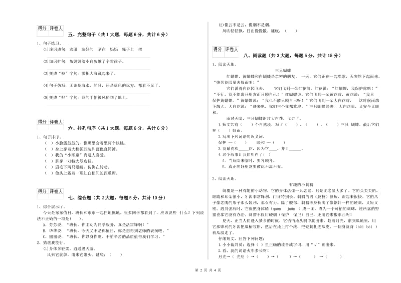 辽宁省2020年二年级语文下学期模拟考试试题 含答案.doc_第2页