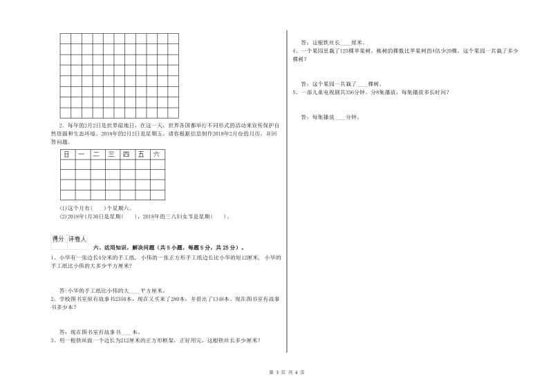 青海省实验小学三年级数学下学期自我检测试题 含答案.doc_第3页