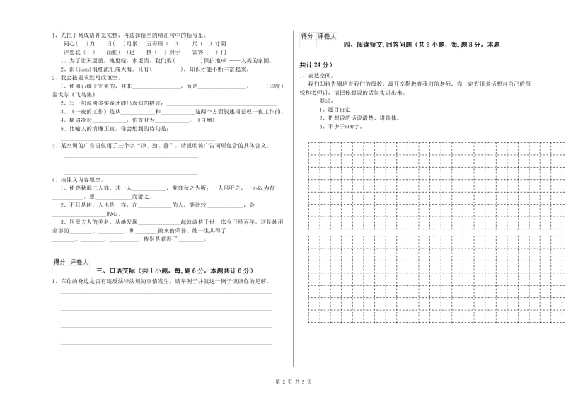 阜阳市实验小学六年级语文下学期每周一练试题 含答案.doc_第2页