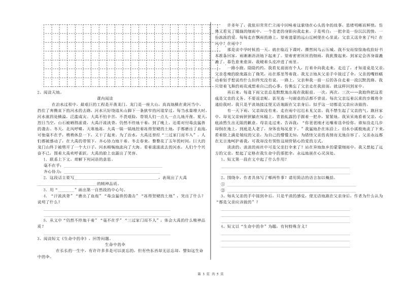 阜阳市实验小学六年级语文下学期每周一练试题 含答案.doc_第3页