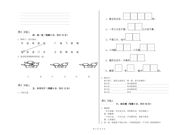 龙岩实验小学一年级语文【上册】月考试题 附答案.doc_第2页