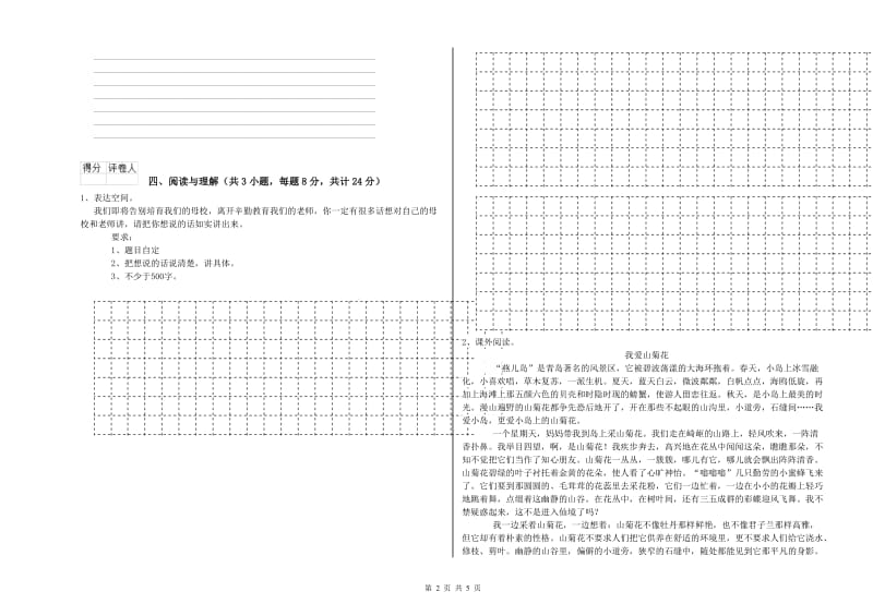 韶关市重点小学小升初语文每日一练试卷 含答案.doc_第2页