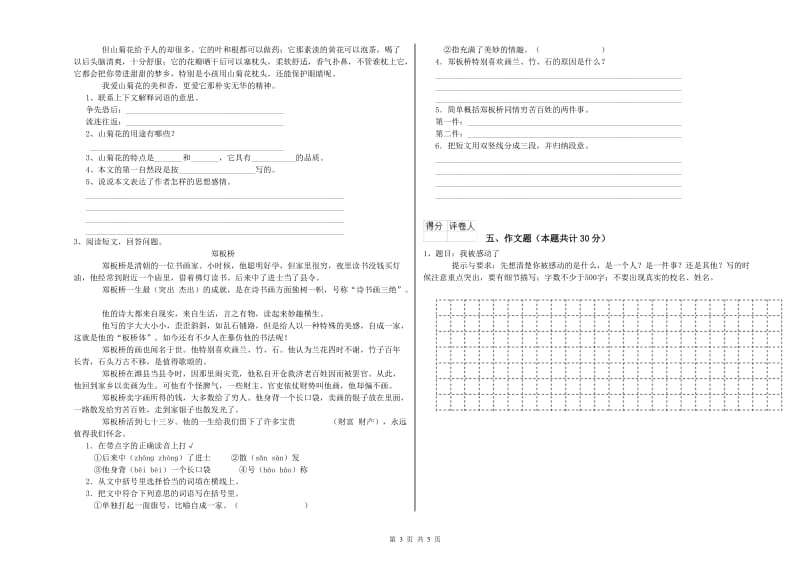 韶关市重点小学小升初语文每日一练试卷 含答案.doc_第3页