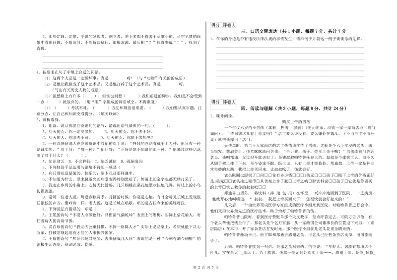 陕西省小升初语文综合练习试题B卷 含答案.doc_第2页