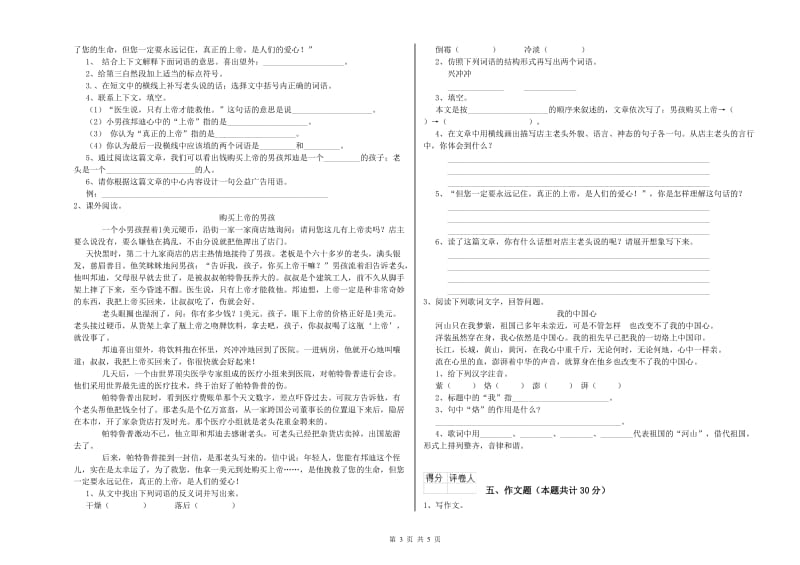 陕西省小升初语文综合练习试题B卷 含答案.doc_第3页