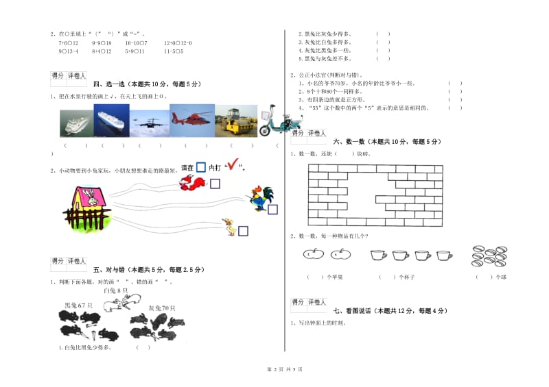 阳泉市2020年一年级数学下学期全真模拟考试试卷 附答案.doc_第2页