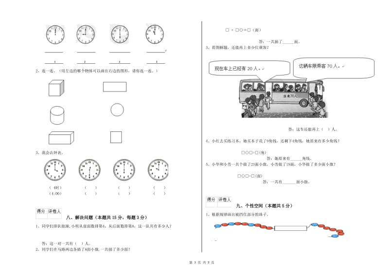 阳泉市2020年一年级数学下学期全真模拟考试试卷 附答案.doc_第3页