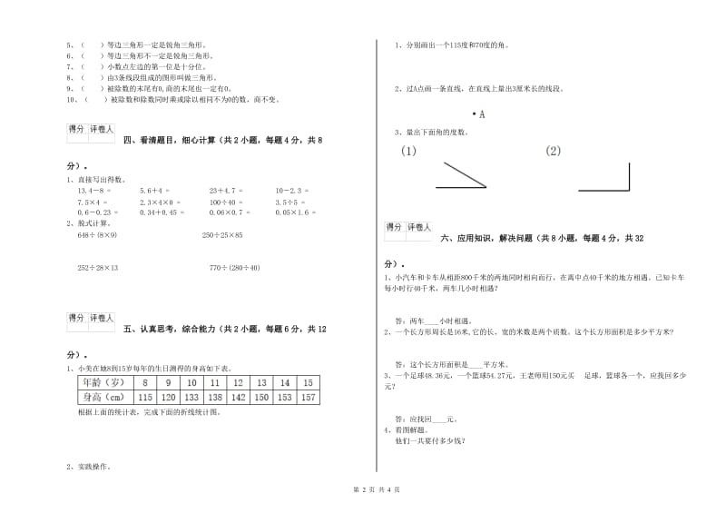 陕西省2019年四年级数学【下册】自我检测试题 含答案.doc_第2页