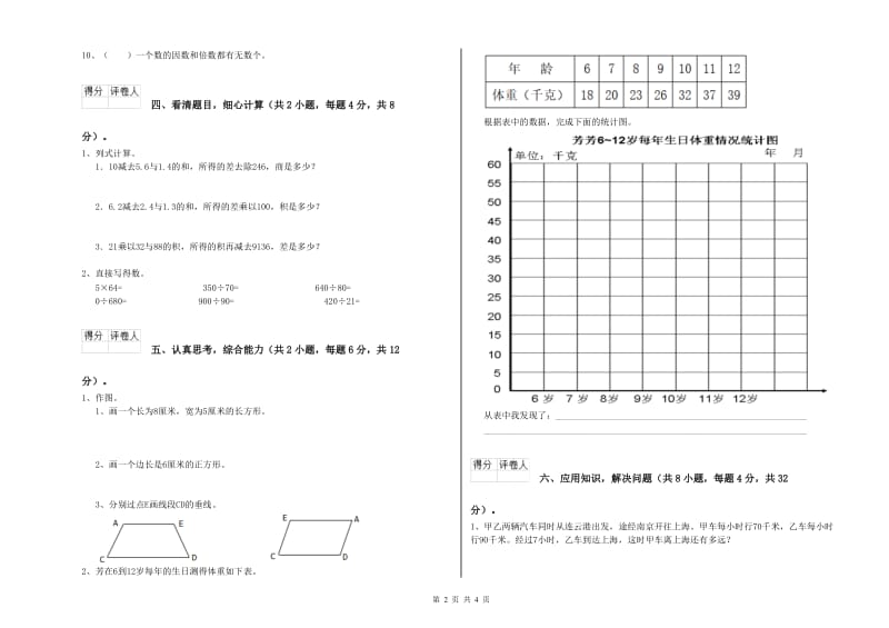 陕西省重点小学四年级数学上学期开学考试试卷 附答案.doc_第2页