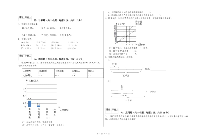 辽宁省2020年小升初数学过关检测试题A卷 附解析.doc_第2页