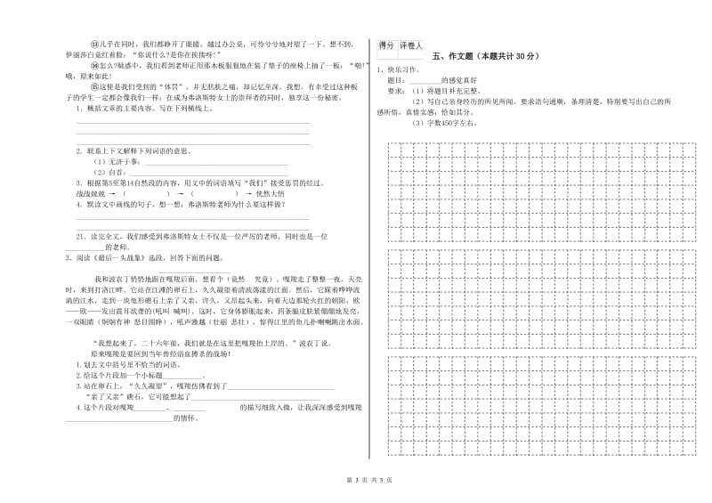 青海省小升初语文自我检测试题C卷 附解析.doc_第3页