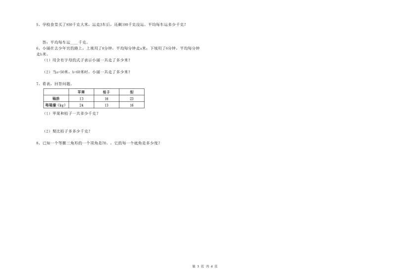 辽宁省2019年四年级数学【下册】期中考试试卷 附解析.doc_第3页