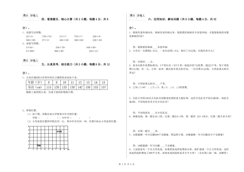 青海省2020年四年级数学【上册】综合检测试卷 附答案.doc_第2页