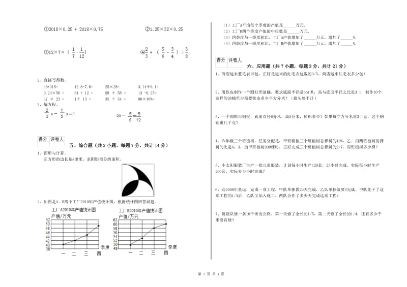 青岛市实验小学六年级数学【上册】强化训练试题 附答案.doc_第2页