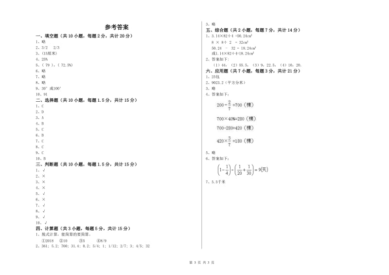 青岛市实验小学六年级数学【上册】强化训练试题 附答案.doc_第3页