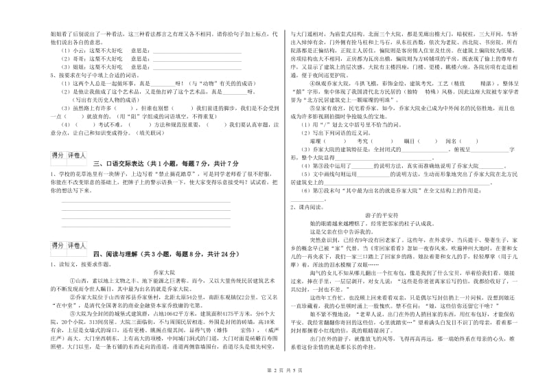 青海省小升初语文模拟考试试卷 附答案.doc_第2页