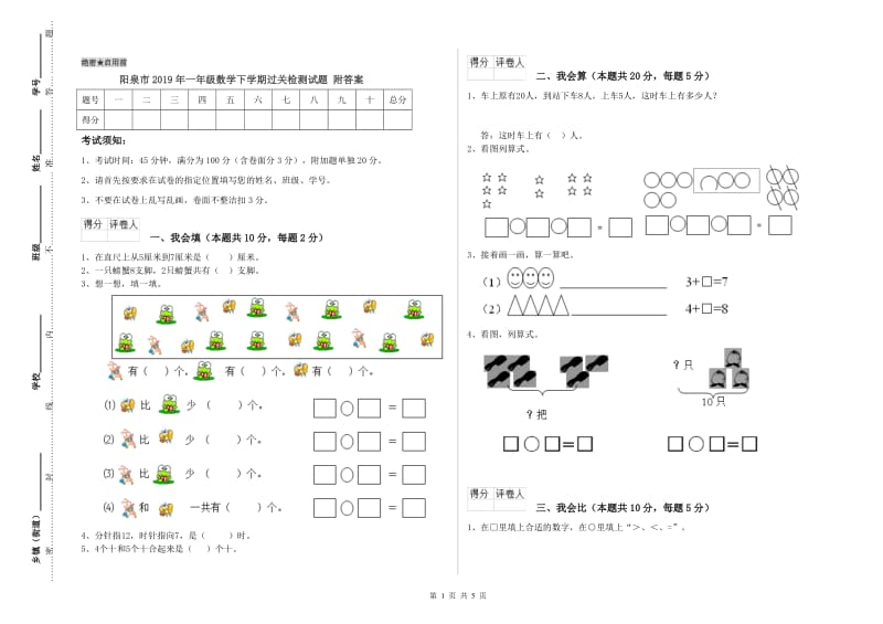 阳泉市2019年一年级数学下学期过关检测试题 附答案.doc_第1页