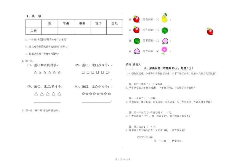 阳泉市2019年一年级数学下学期过关检测试题 附答案.doc_第3页