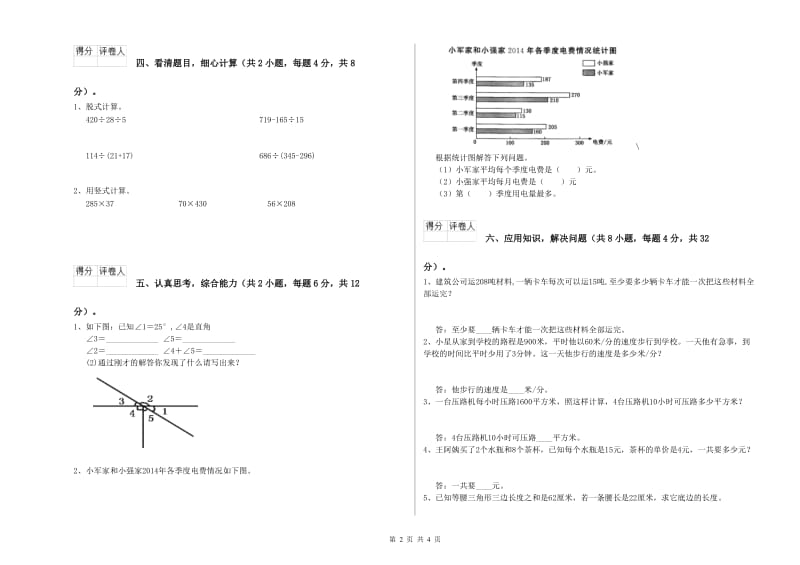 陕西省2019年四年级数学下学期月考试题 附解析.doc_第2页