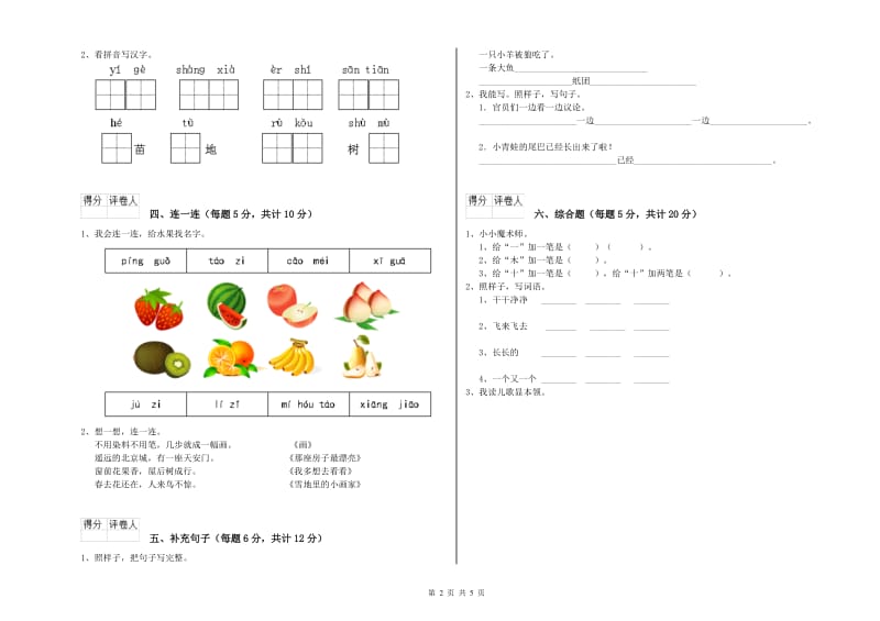 黔东南苗族侗族自治州实验小学一年级语文【下册】能力检测试卷 附答案.doc_第2页