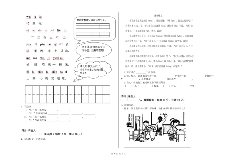 黔东南苗族侗族自治州实验小学一年级语文【下册】能力检测试卷 附答案.doc_第3页