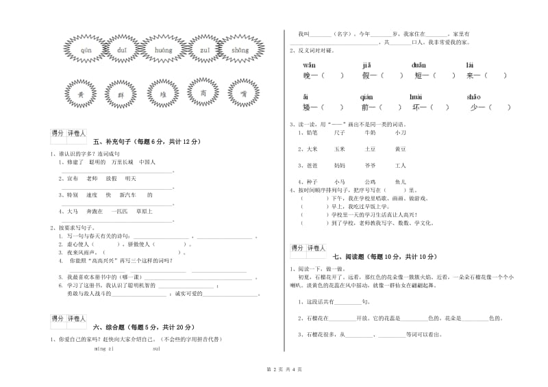 随州市实验小学一年级语文下学期每周一练试题 附答案.doc_第2页