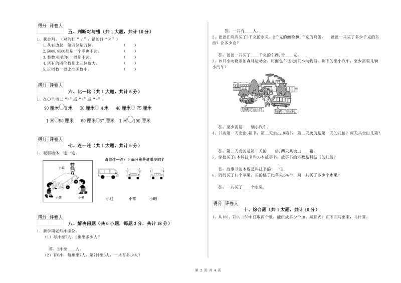 阜新市二年级数学上学期期中考试试卷 附答案.doc_第2页