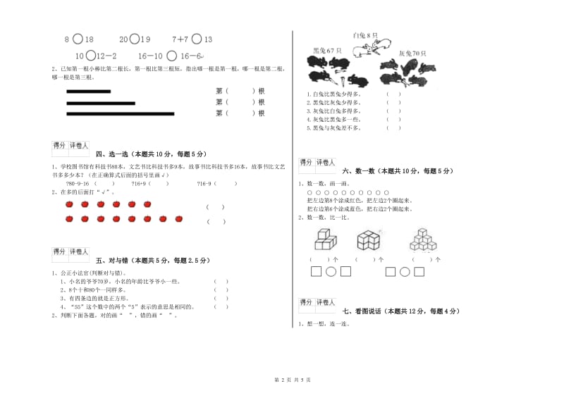 随州市2020年一年级数学上学期能力检测试题 附答案.doc_第2页