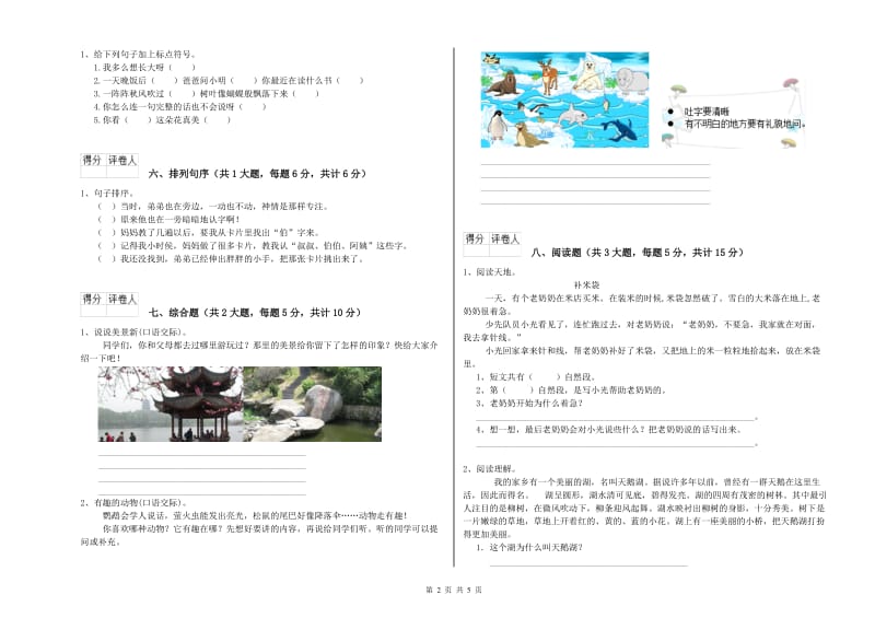 陕西省2019年二年级语文下学期同步检测试卷 附答案.doc_第2页