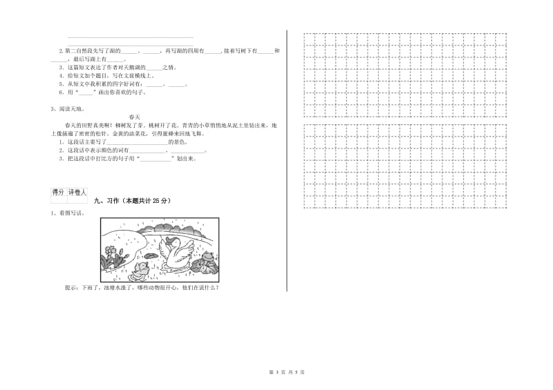 陕西省2019年二年级语文下学期同步检测试卷 附答案.doc_第3页