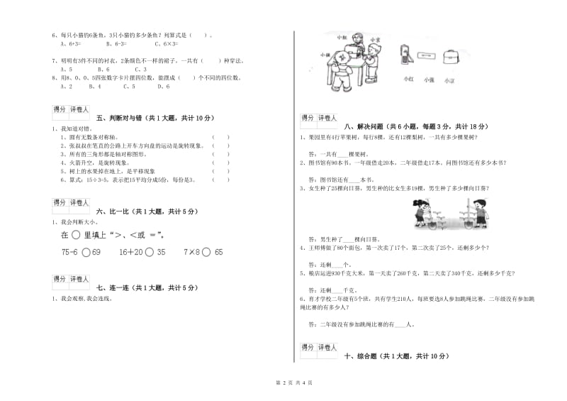 辽宁省实验小学二年级数学上学期每周一练试卷 附解析.doc_第2页