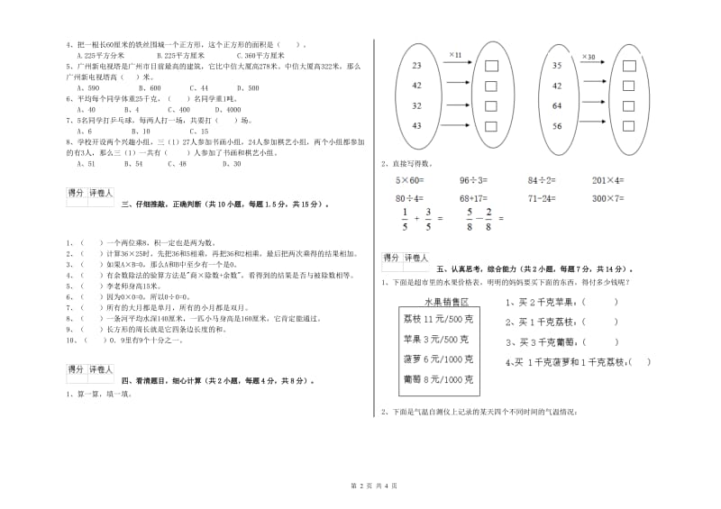 辽宁省实验小学三年级数学【下册】全真模拟考试试卷 附答案.doc_第2页