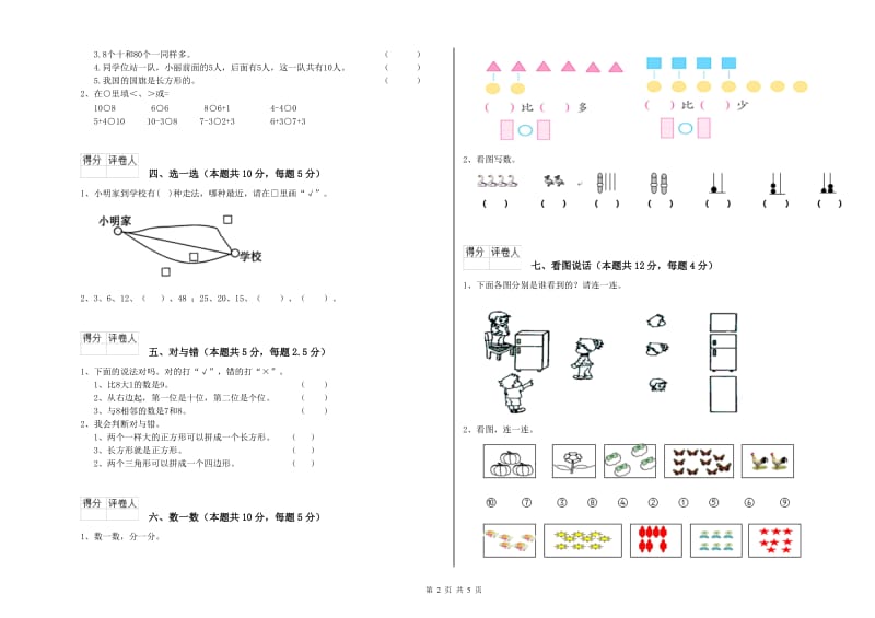 韶关市2019年一年级数学上学期全真模拟考试试题 附答案.doc_第2页