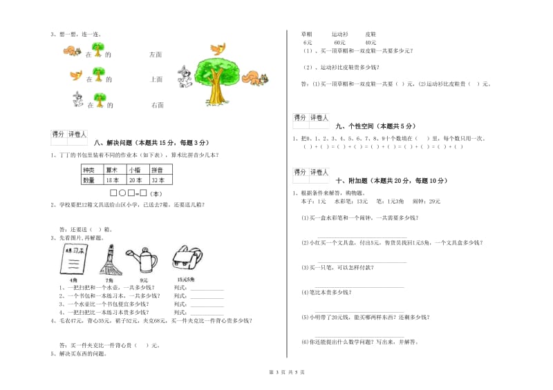 韶关市2019年一年级数学上学期全真模拟考试试题 附答案.doc_第3页