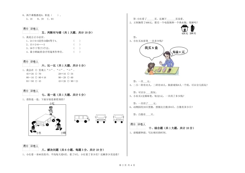 黑龙江省实验小学二年级数学上学期综合练习试题 附解析.doc_第2页